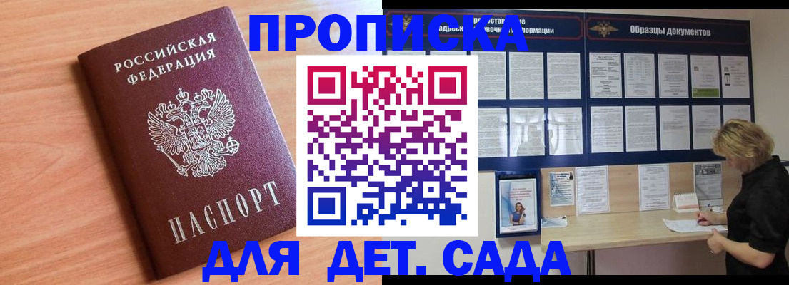 прописка от собственника в Джанкое